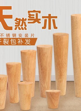 实木沙发脚 桌腿柜脚木质脚沙发腿电视柜脚木腿椅子增高家具脚垫