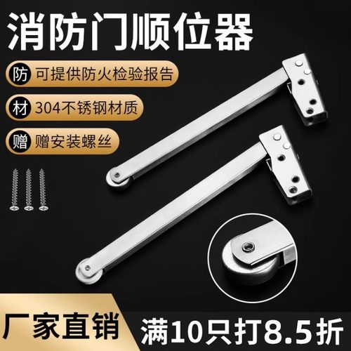 防火门不锈钢顺位器开门器消防门通道闭门弹簧顺序器开门关门辅助