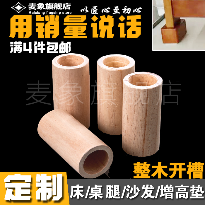 家具增高垫桌腿定制床木图片