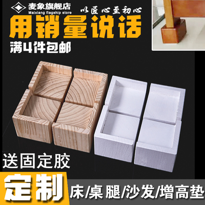 床脚垫高桌增木块茶几加
