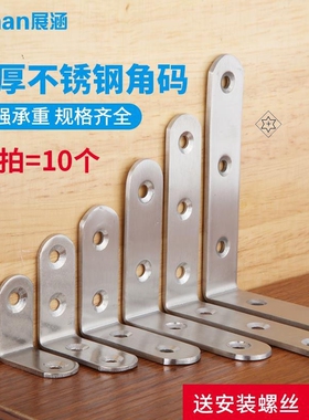 连接件直角码字90度三角铁7角连接加大字型大号固定件铝片白色304