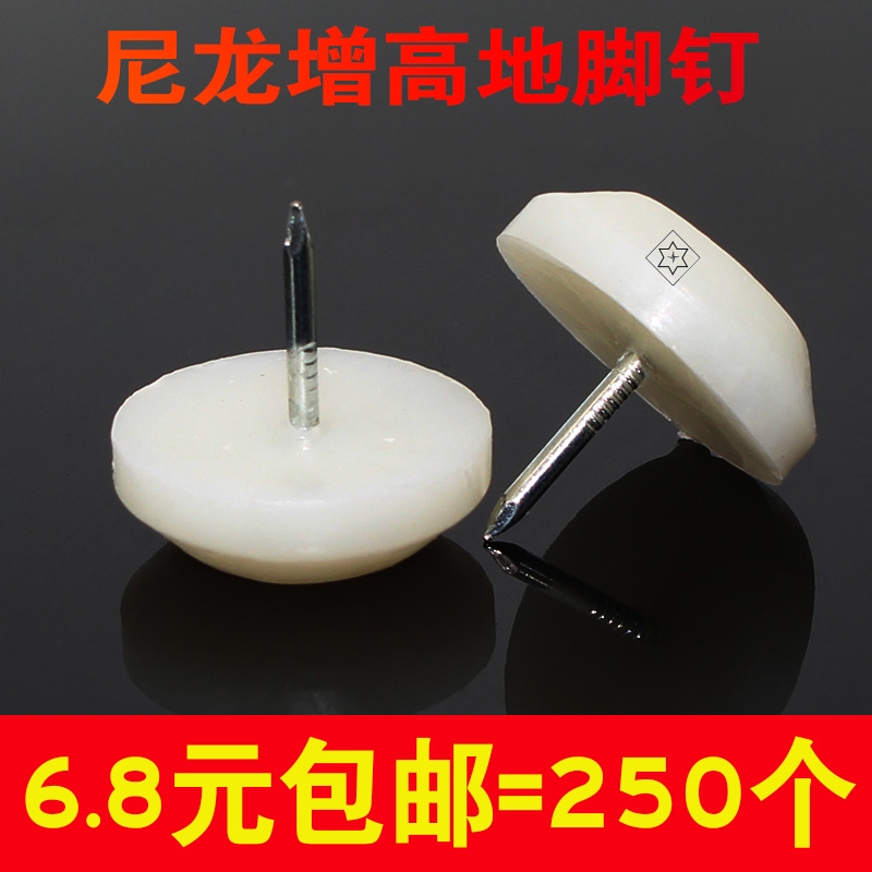 五金衣柜橱柜桌椅白色地脚钉胶钉家具配件地垫脚垫沙发钉平底钉图片