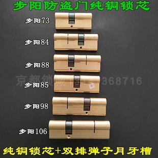 原装步洋防盗门纯铜锁芯双排弹子月牙槽超B级中恒锁84mm 88mm锁芯