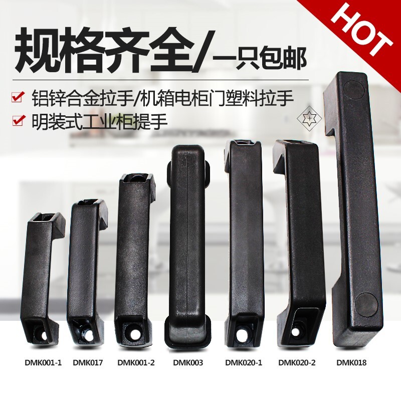 加厚合金式铝锌明装提手黑色电工业新品把手机箱柜门塑料拉手铁
