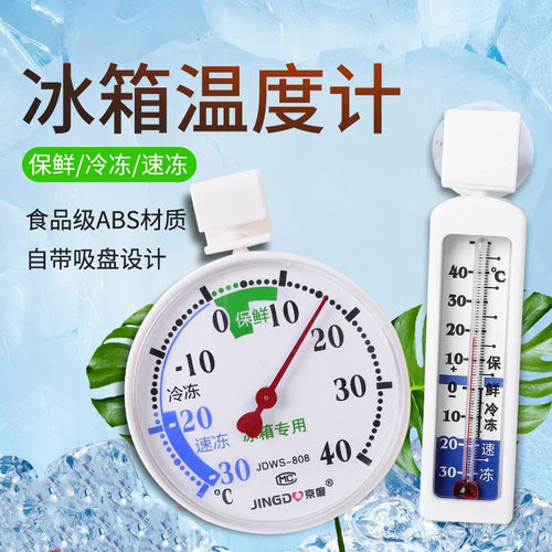 冰箱温度计药房超市医药专用测温仪冷藏冷柜冰库高精度数显温度计