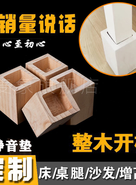 床脚增高神器桌腿垫高实木家具加高整木床腿增高沙发支撑脚垫包邮