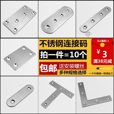 不锈钢平角码一字角码直片钢片180度直码角码角铁家具固定连接件