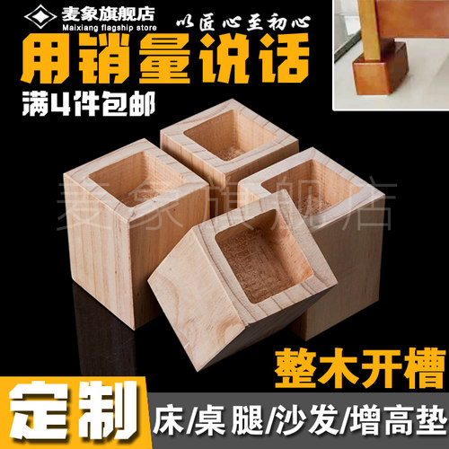 床脚增高神器桌腿垫高实木家具加高整木床腿增高沙发支撑脚垫包邮