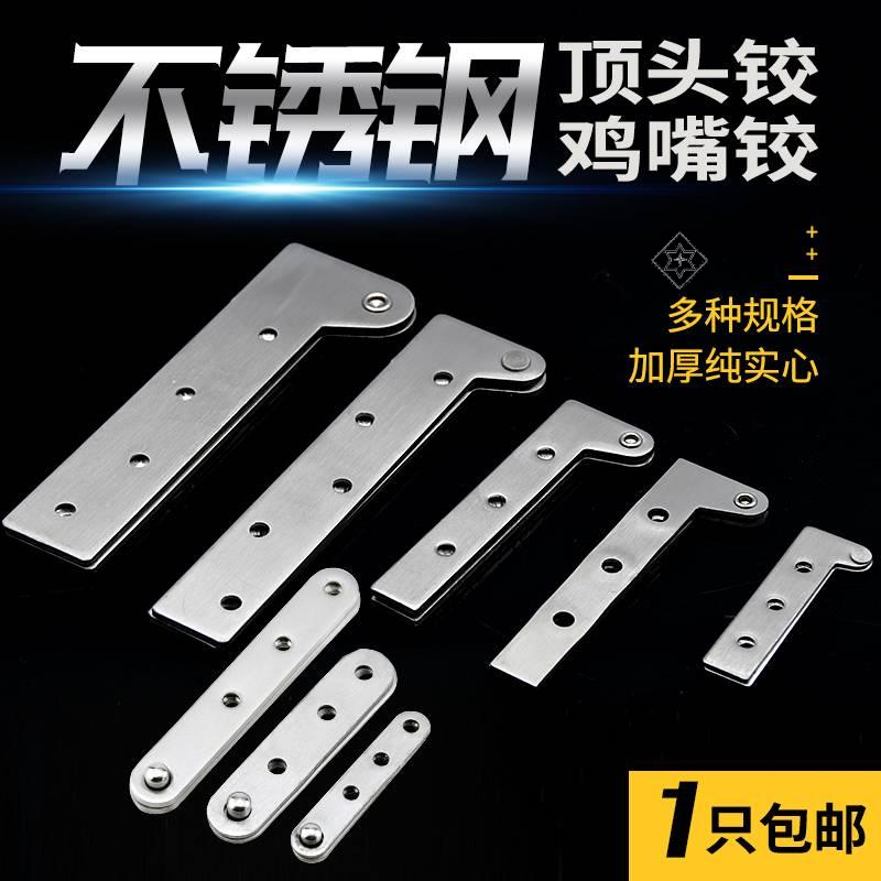 加厚不锈钢鸭嘴铰链 上下天地合页暗藏顶头铰链360度磨心铰柜门轴