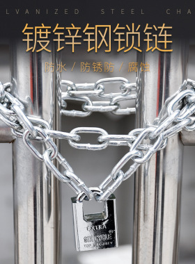 铁链子加长款锁链连锁狗笼链条锁大门锁加粗商铺多用途挂锁电单车