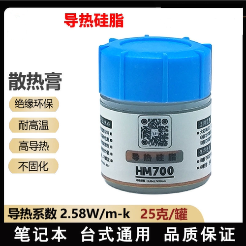 导热硅脂cpu导热膏台式机电脑主板散热硅胶笔记本显卡LED灯散热膏