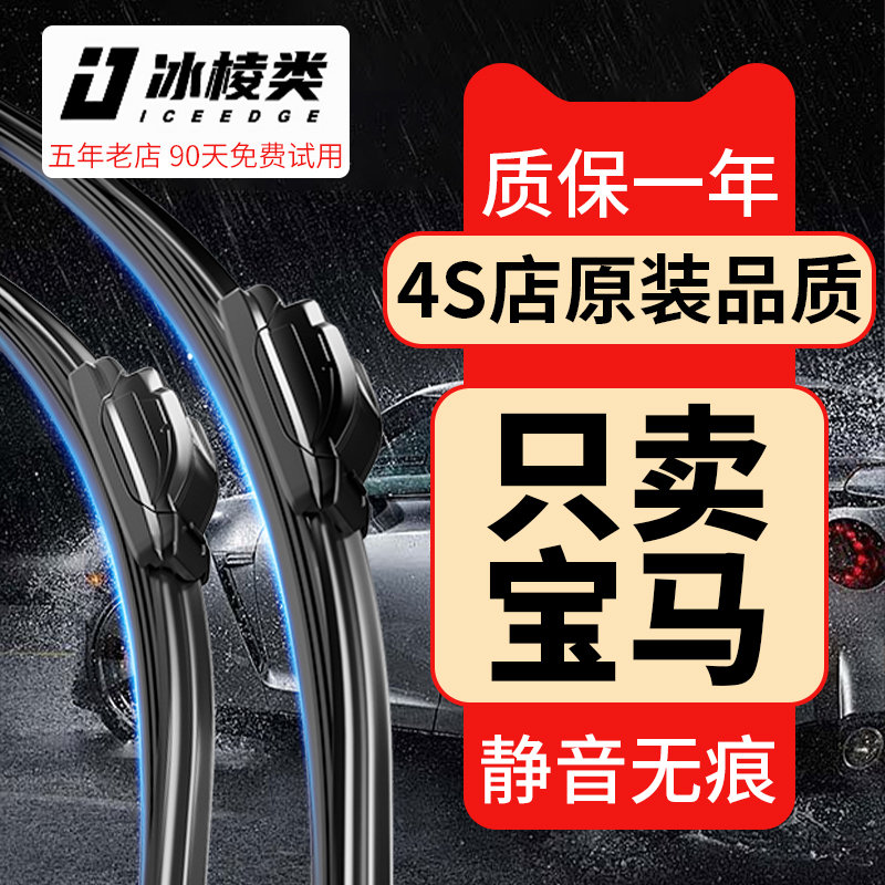 适用宝马车系无骨静音雨刮器