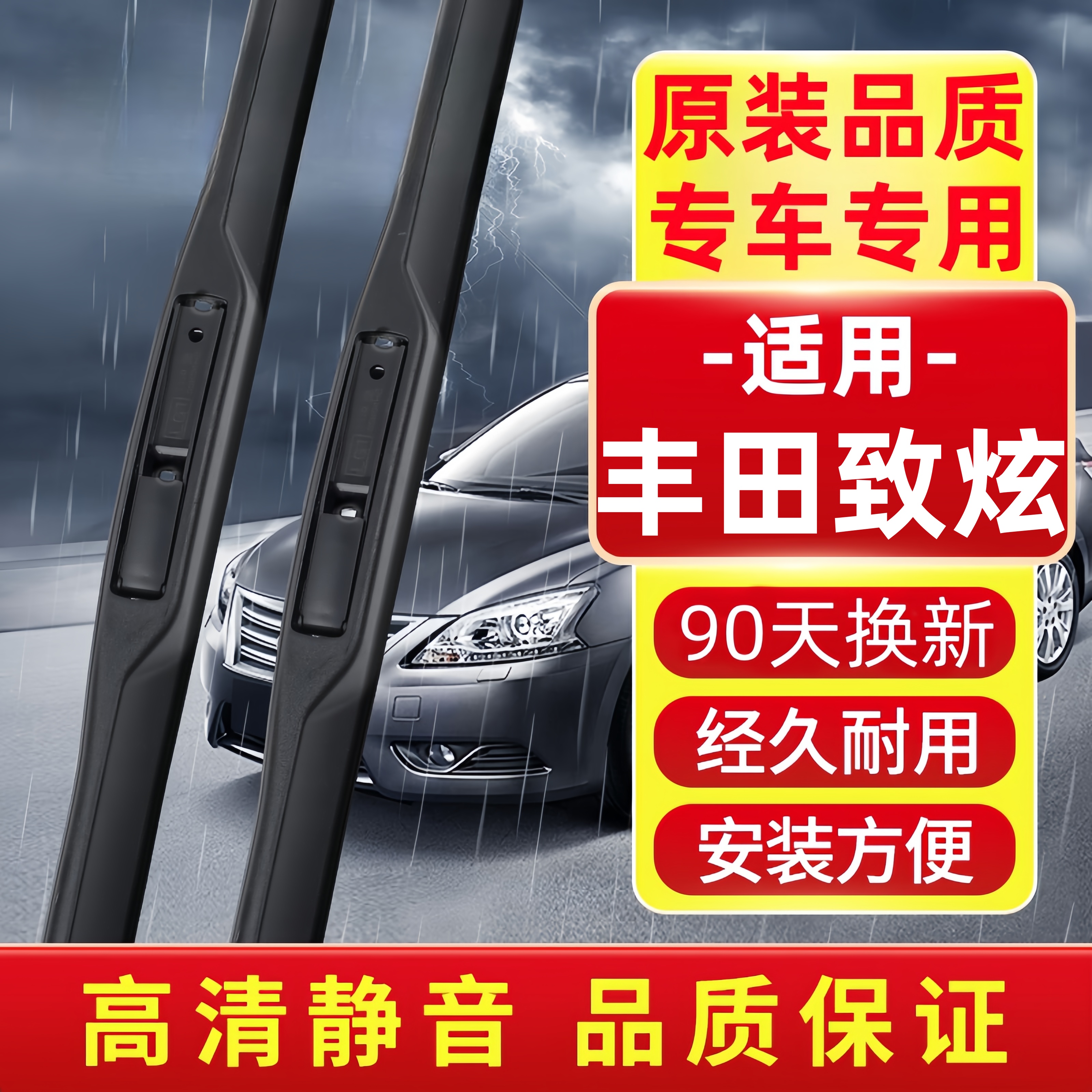 适用丰田致炫雨刮器片原装13-19/20/21/22款致炫X静音雨刷胶条