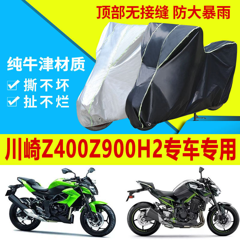 川崎z400Z900h2车衣摩托车车罩忍者六眼忍者6NZ1000防雨防晒遮阳
