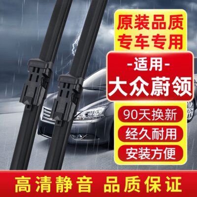 适用大众蔚领雨刮器片原装17/18/19/20款专用静音无骨新雨刷胶条