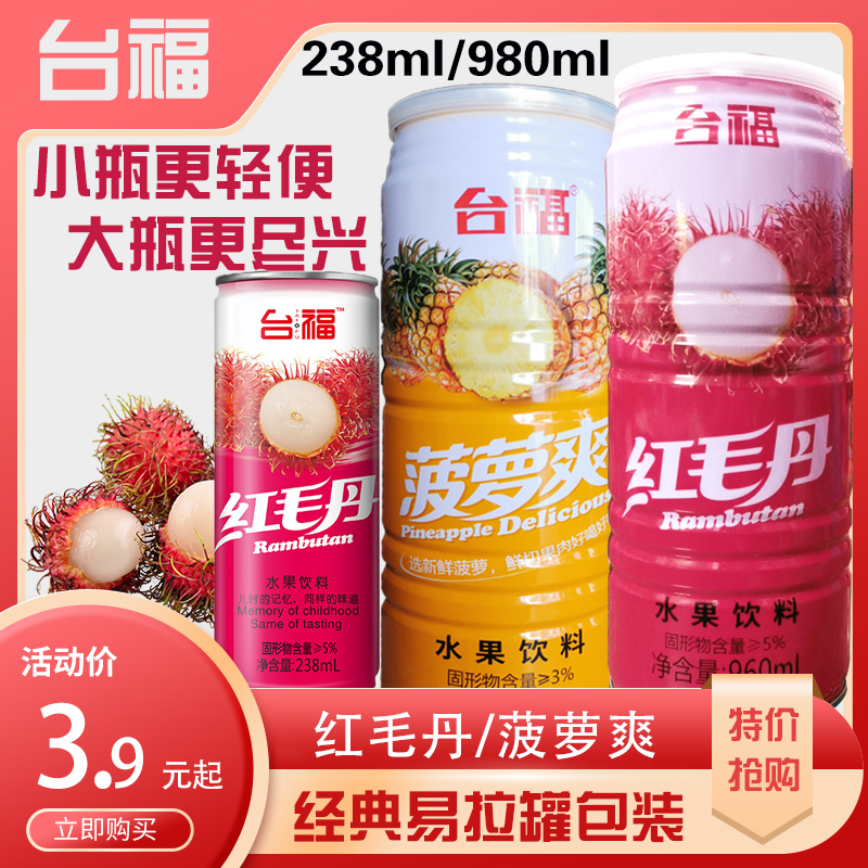 台福果粒饮料红毛丹福建980