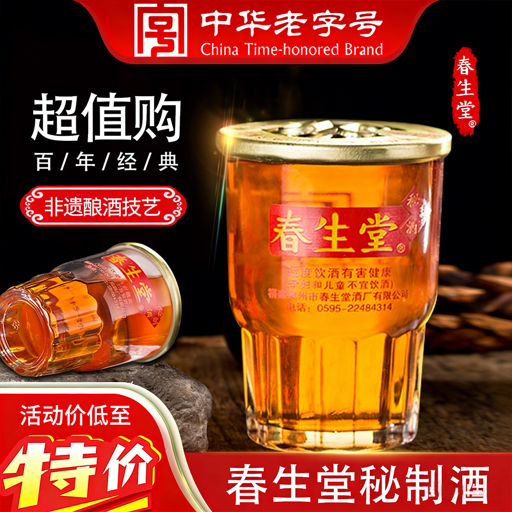 春生堂男性滋补酒一口杯32度85ml敬父母长辈养生酒老字号非保健酒
