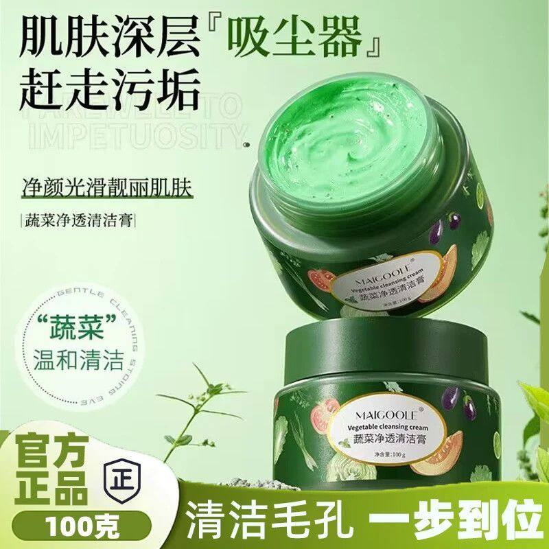 蔬菜按摩膏面部美容院专用脸部深层清洁毛孔脏东西污垢去黑头野菜