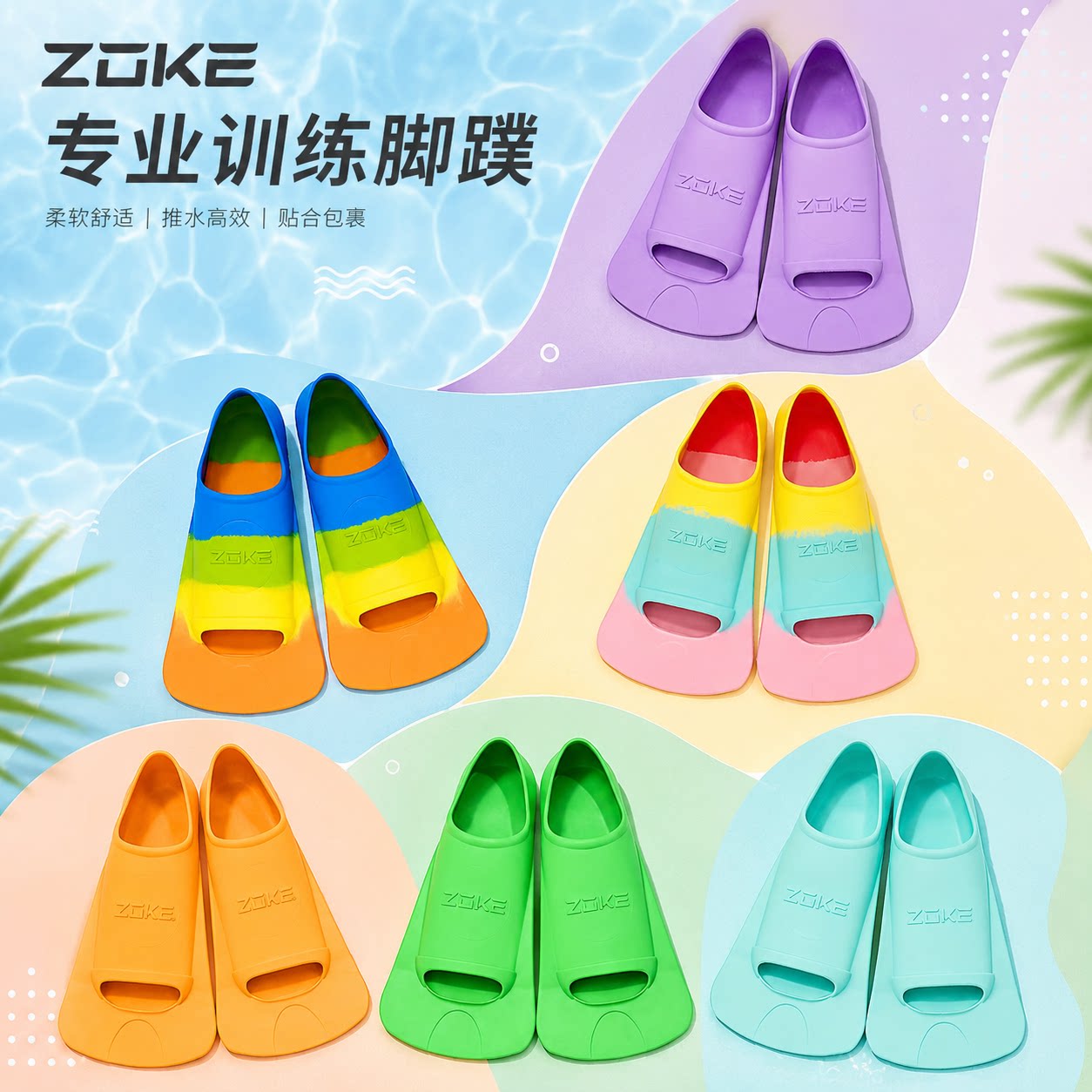 zoke洲克训练专用短脚蹼图片