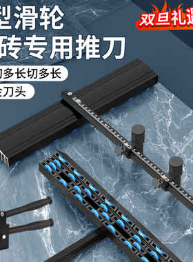 瓷砖推刀T型高精度手推4排滑轮大板岩板地板砖切割神器22mm大刀轮