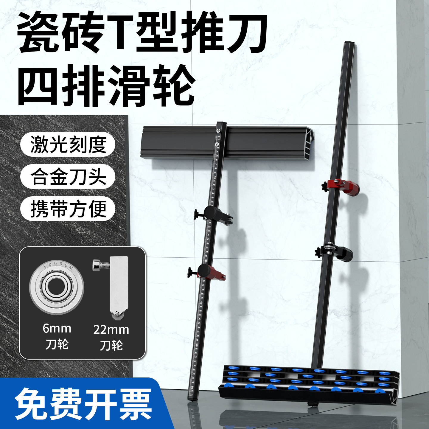 高精度T型推刀地砖瓷砖手动款锋利22mm大小刀头4排轮岩板切割神器