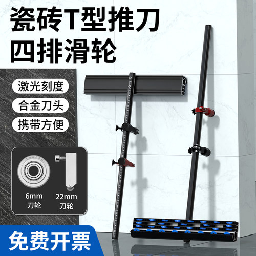 高精度T型推刀地砖手动切割瓷砖