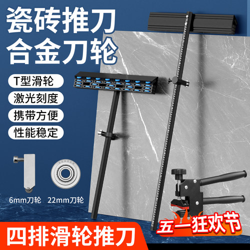瓷砖推刀地板砖岩板专用切割神器