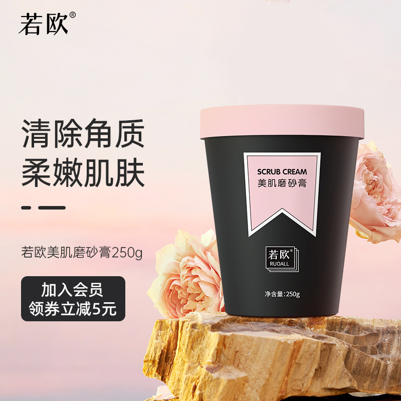 ruoall若欧身体磨砂膏去死皮改善皮肤全身嫩肤疙瘩毛囊男女沐浴露
