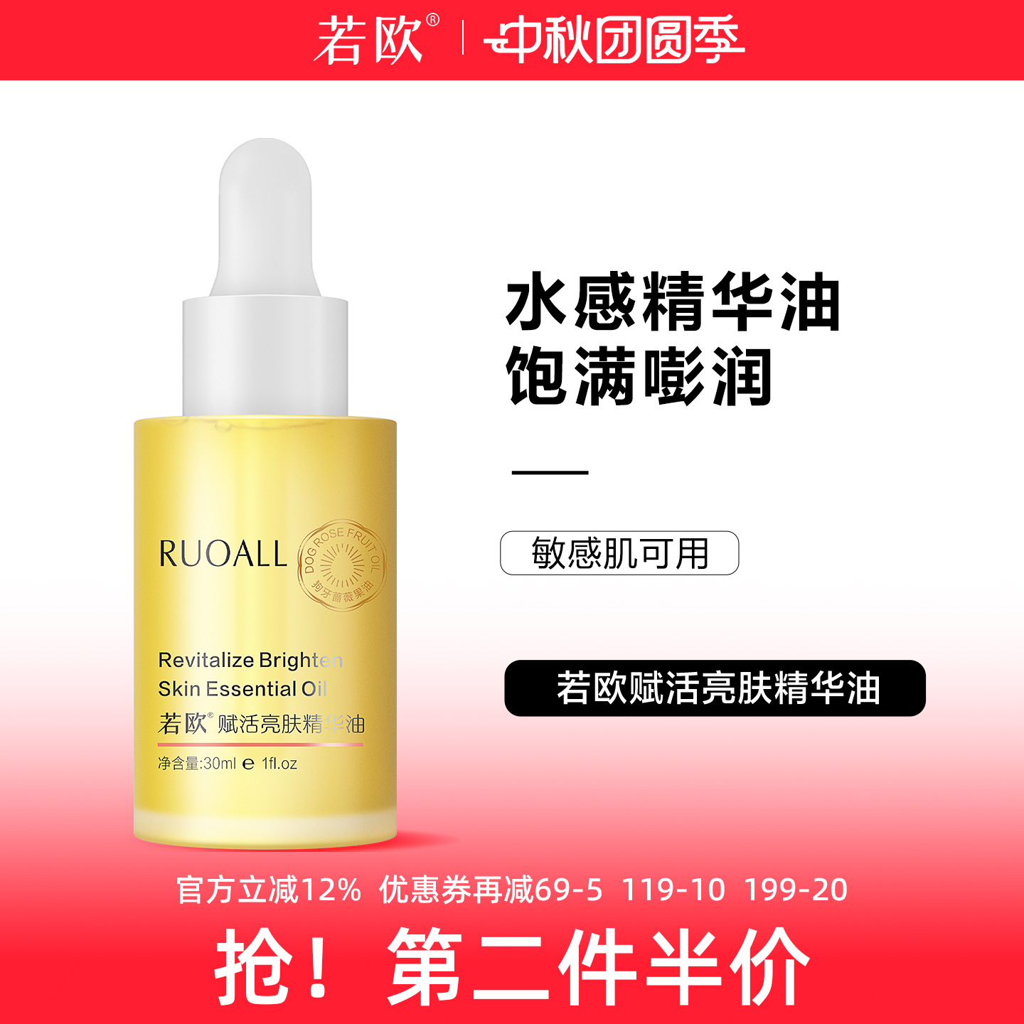 ruoall若欧精华油以油养肤