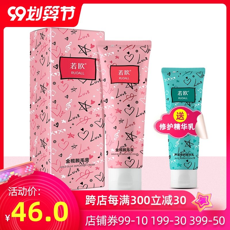 若欧金榄脱毛膏去腋下腿毛腋毛男女士学生专用全身脱毛套装不永久