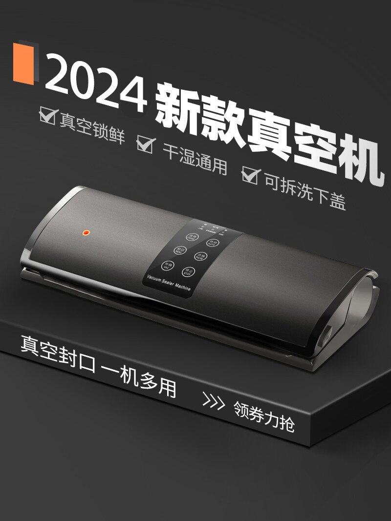 2024新型家用干湿真空保鲜封口机全自动小型食品封口机