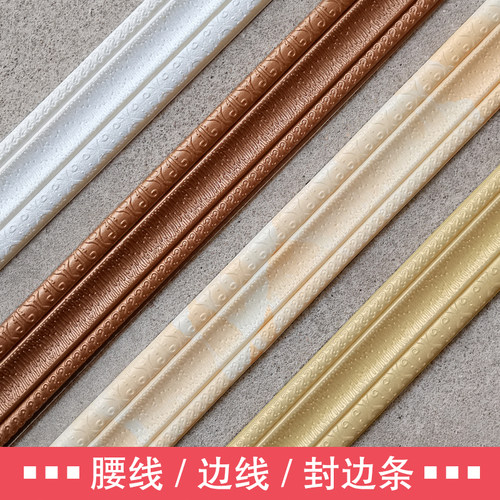 自粘腰线踢脚线边框装饰条封边条
