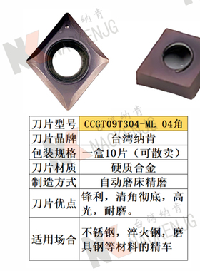 加硬不锈钢外圆内孔精车刀片CCGT09T304 DCGT11T304 VCGT160401