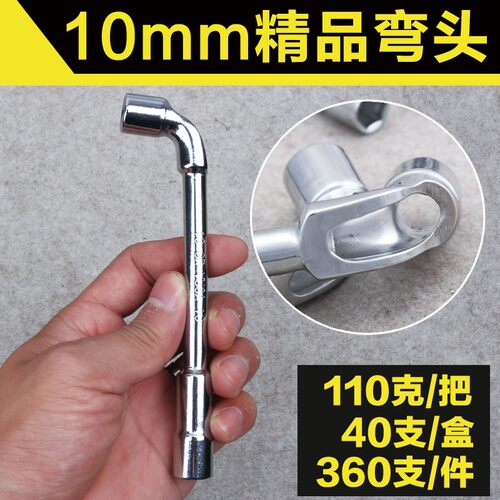 烟斗型扳手七字拐弯转角小号1417的10个12号L型双头穿孔套筒扳手