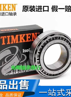 美国铁姆肯TIMKEN圆锥滚子轴承 938/932 高速设备机械水泵配件