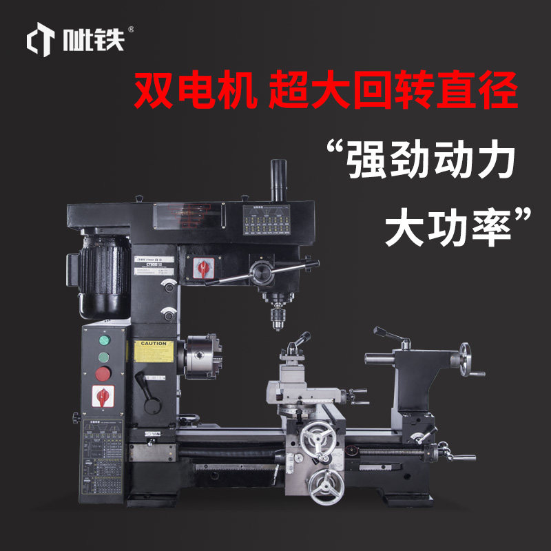 CT500多功能家用车床钻铣床小铣床车钻铣三合一机床多功能