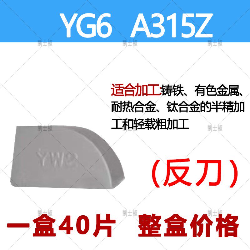 硬质合金焊接车刀片YT15 YT14 YT5 YW1 YW2 TG6 YG8 YS25 YS8
