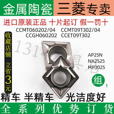 三菱数控刀片金属陶瓷菱形镗孔车刀片CCMT/ET0602/09T3 内孔刀粒