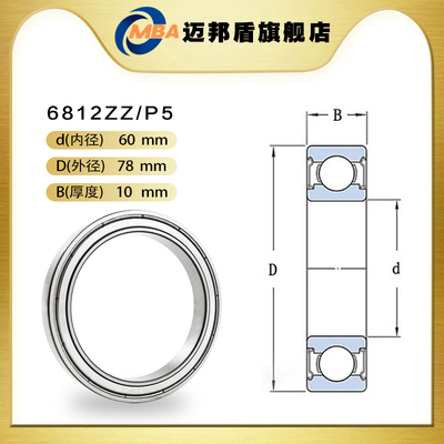 日本MBA进口轴承6807 6808 6809 6810 6811 6812 6813ZZ RS P5 P4
