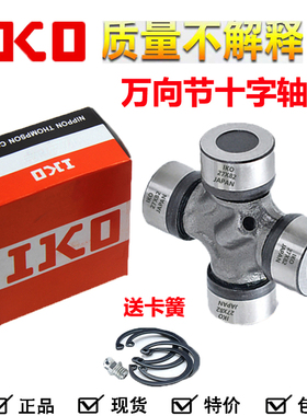 进口IKO万向节十字轴65X136 72X153 82X170 90X191 100X212联轴器