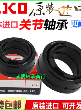 进口IKO球形向心关节轴承GEG4 5 6 8 10 12 15 17 20 25 30ES 2RS