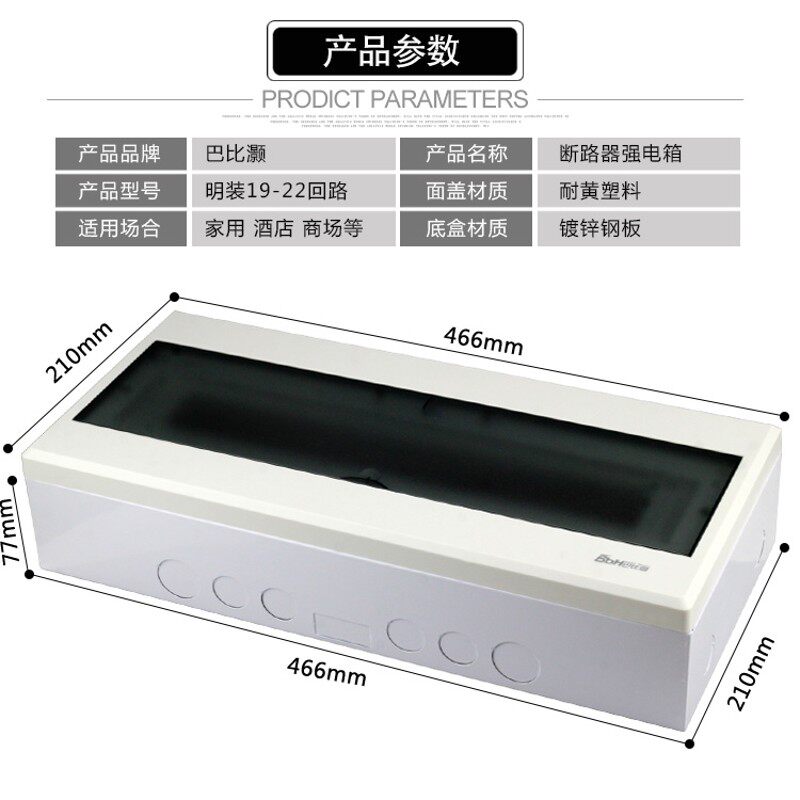 明装家用强电箱19-22回路配电箱家装布线箱盒空气开关盒集线总箱