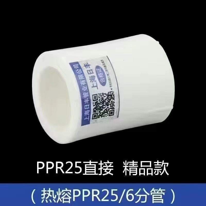 上海 日丰ppr水管配件大全4分内丝直接自来水暖气管热熔接头6分25图片