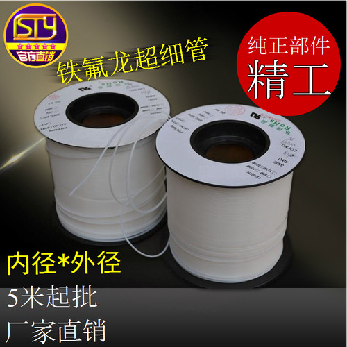 四氟毛细管 聚四氟管 ptfe毛细管耐高温耐腐蚀塑料铁氟龙白色细管