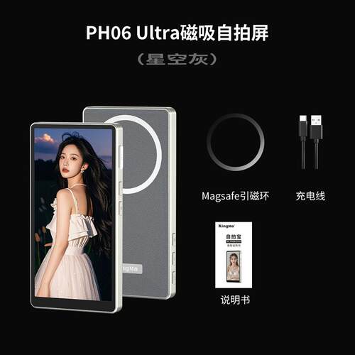 劲码PH06自拍宝可触屏可变焦MagSafe磁吸5寸大屏手机自拍显示屏后