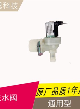 制冰机进水阀东贝,科酷,浪拓,乐创,冰仕特,进水开关220V50Hz通用