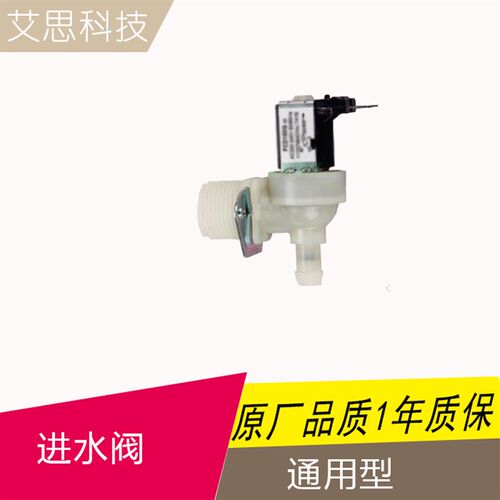制冰机进水阀东贝,科酷,浪拓,乐创,冰仕特,进水开关220V50Hz通用