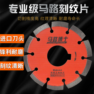 马路刻纹片 混凝土刻纹机切割片150金刚石锯片水泥路面刨纹刀片