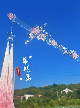 幕然居原创银蝶透明剑渐变流苏高颜值cos古风超仙百搭汉服配饰花