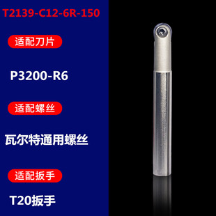 T2139半圆球刀杆装 瓦尔特精铣球刀杆球刀片球型数控铣R5R6R8R10